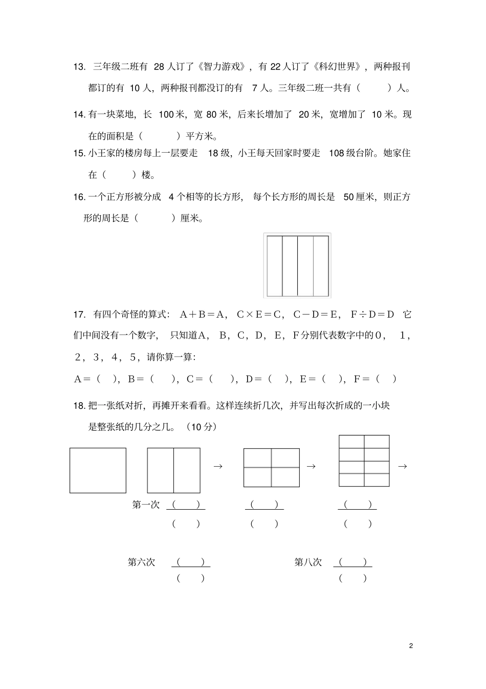 四年级下册数学思维训练试卷及答案_第2页