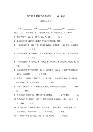 四年级下册数学思维训练试卷及答案