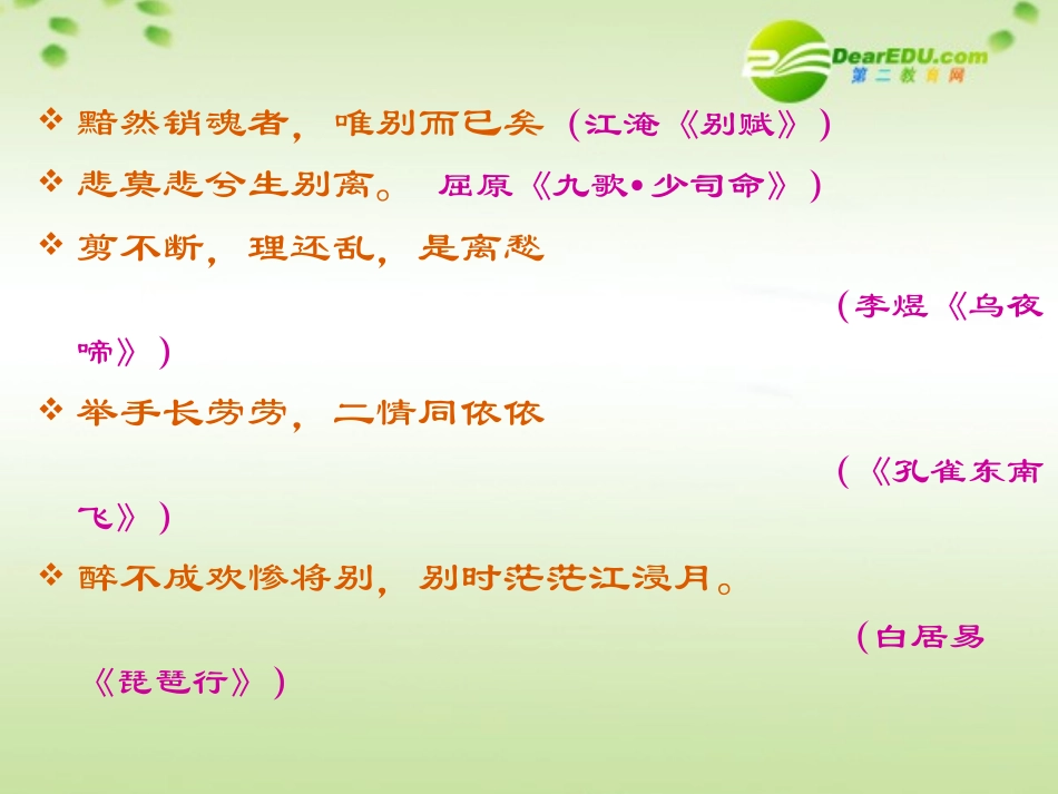 高中语文-2.82《雨霖铃》课件-人教版第三册_第2页
