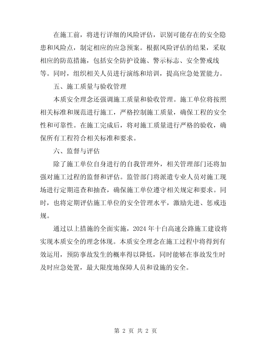 2024年本质安全在十白高速公路施工建设中的体现_第2页