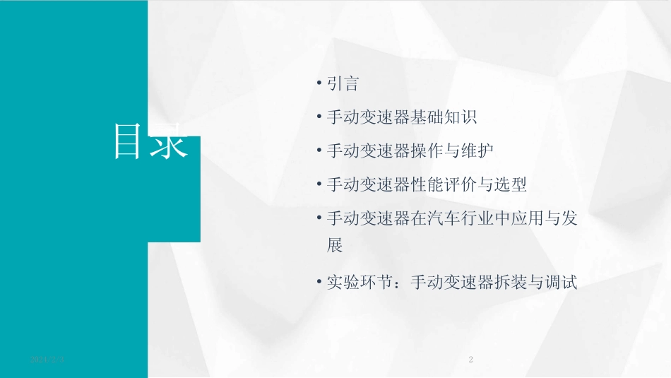 2024版年度手动变速器学习教案 _第2页