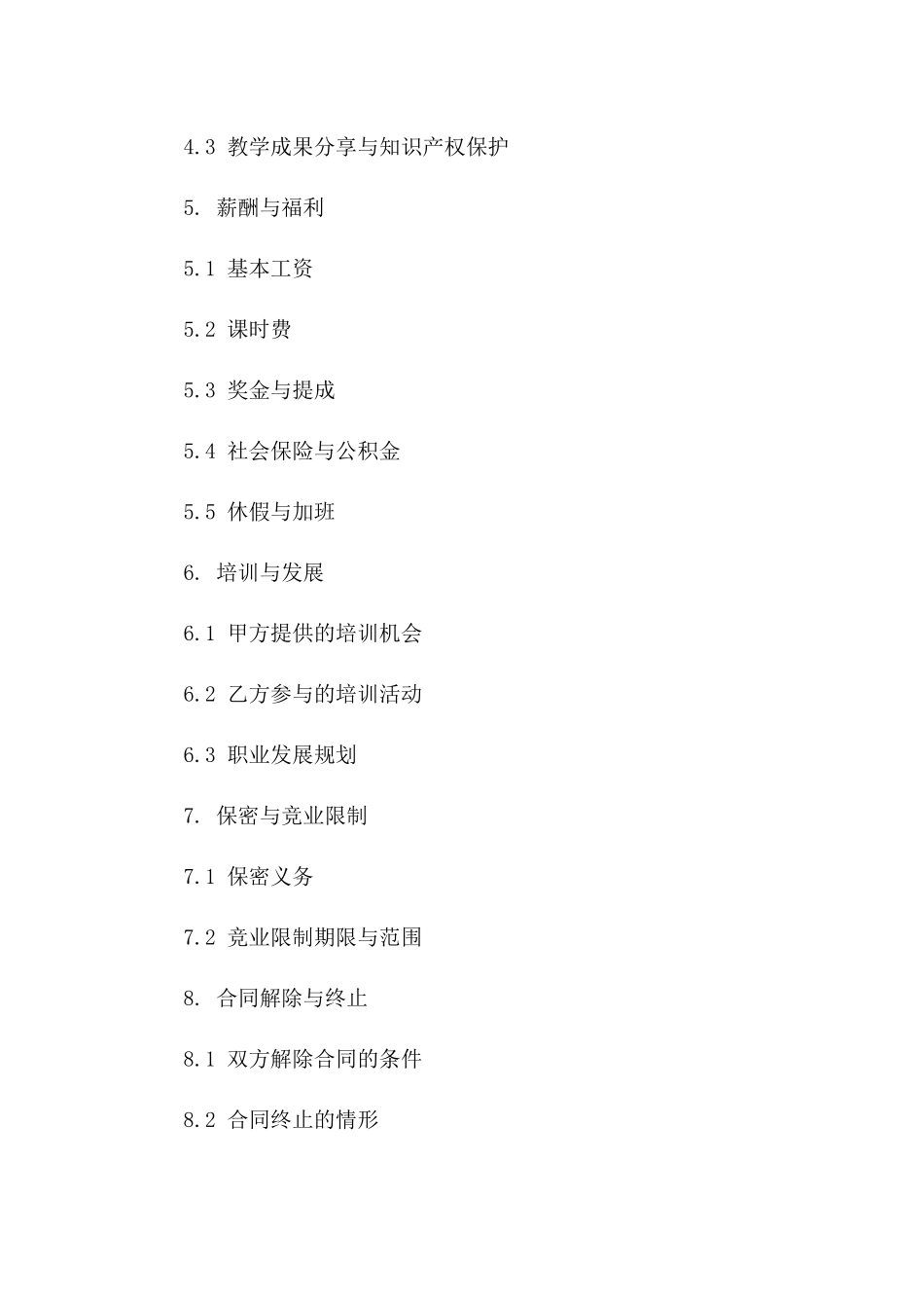 2024年专用版：语言培训机构教师劳动合同_第3页