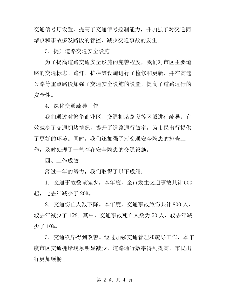 2024年道路交通安全整治工作自查报告 _第2页