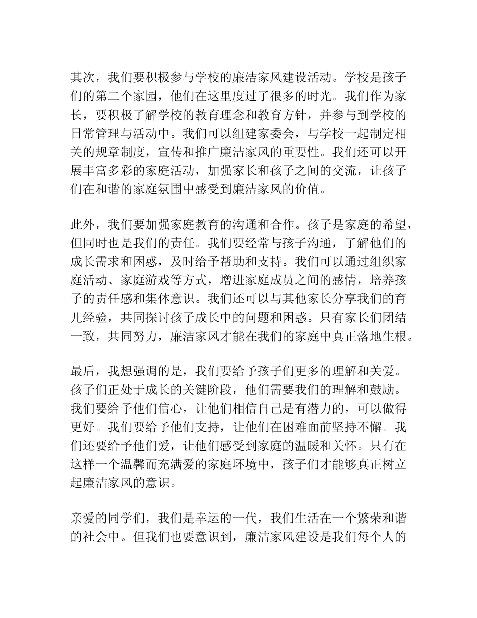 2023年廉洁家风座谈会家属发言稿_第2页