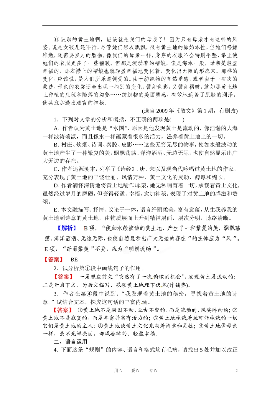 【立体设计】福建省2012高考语文-第一部分-必修二-现代文即时巩固_第2页