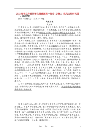 【立体设计】福建省2012高考语文-第一部分-必修二-现代文即时巩固