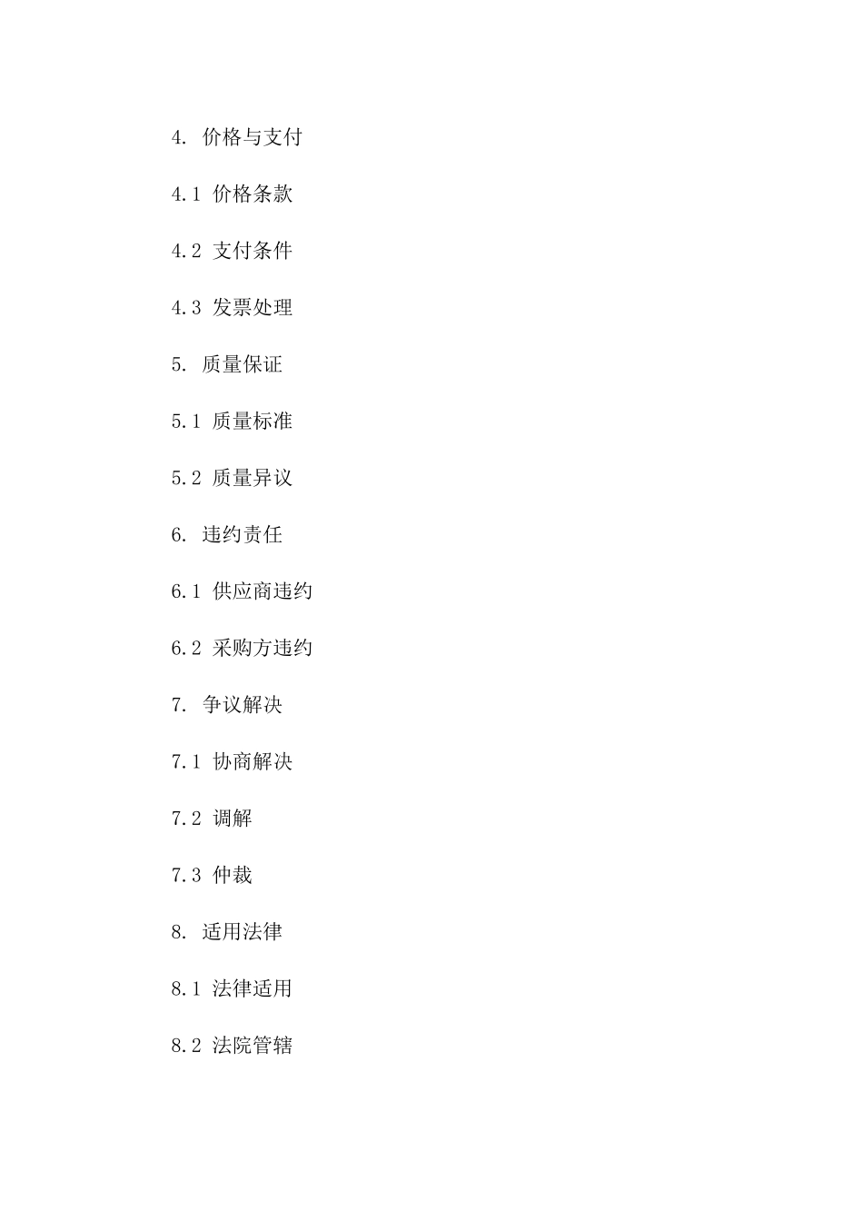 2024年专用版：货物采购协议_第3页