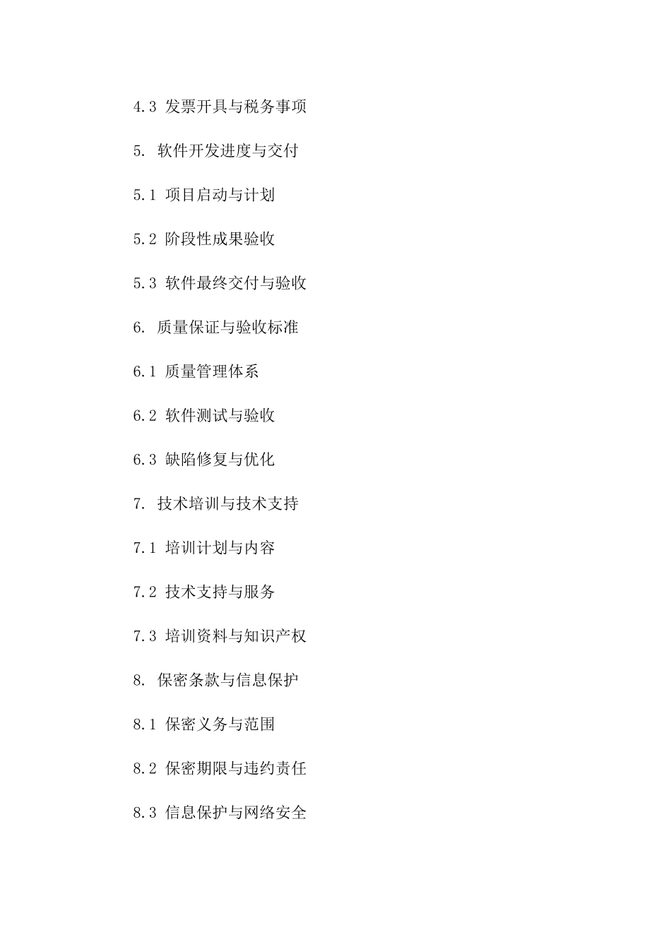 2024年专用版：软件开发合同制度_第3页