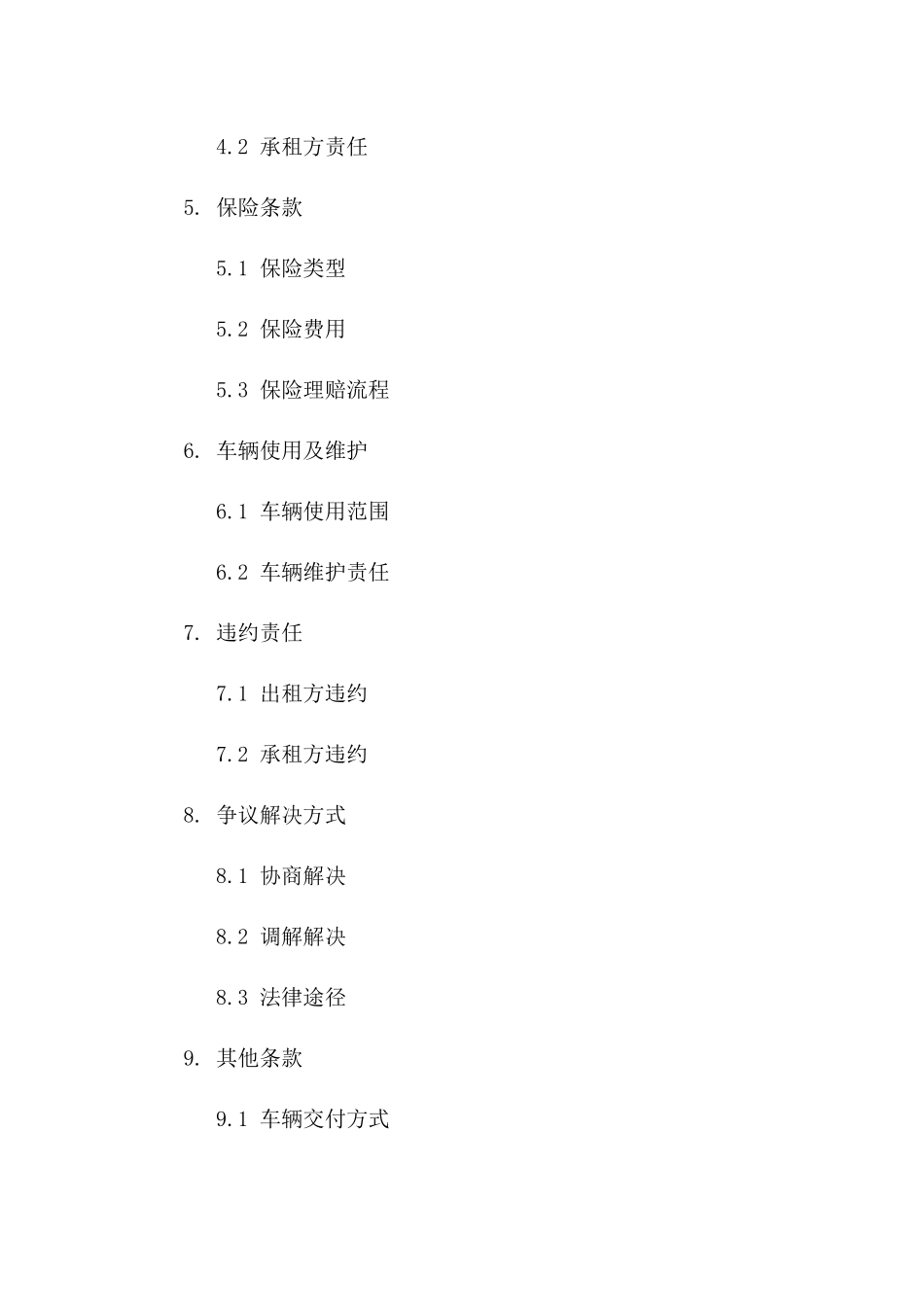 2024年专用版：轿车租赁合同样本_第3页