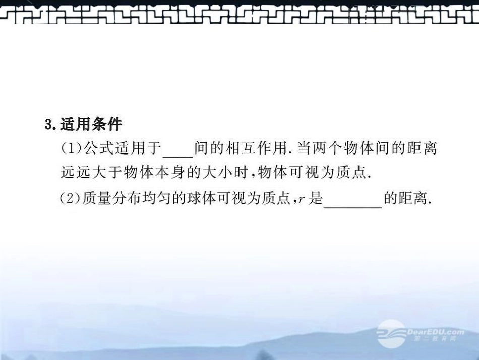 2012版高中物理全程复习方略配套课件-4.4万有引力与航天-沪科版_第3页