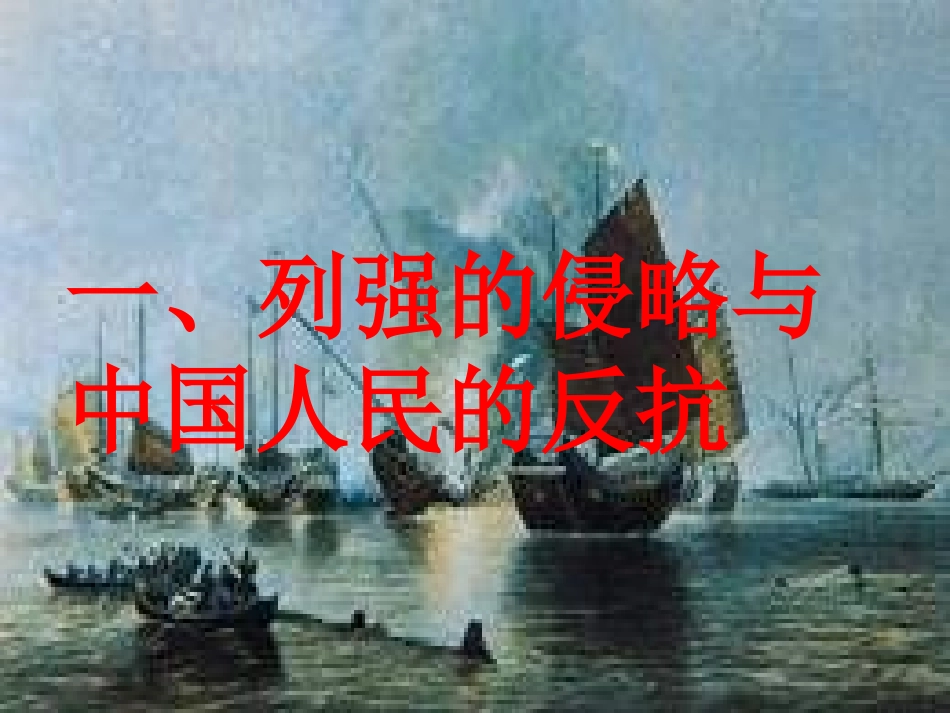 2012届中考历史历史考点、知识点大总结课件12_第1页