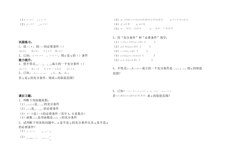 1.2.1充分条件与必要条件_第2页