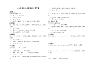 1.2.1充分条件与必要条件
