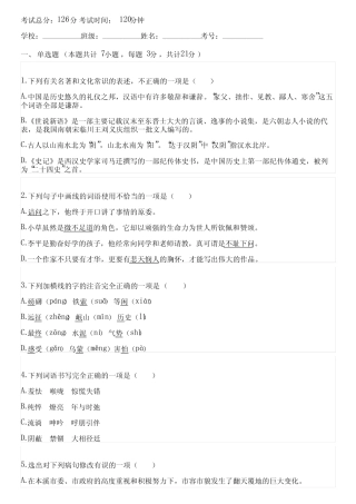 2023-2024学年全国全部部编版初中语文单元测试(含考点)