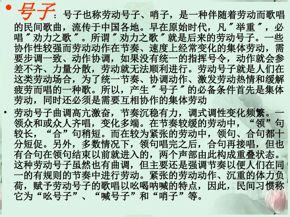 天津市武清区杨村四中高二语文《川江号子》课件-新人教版_第2页