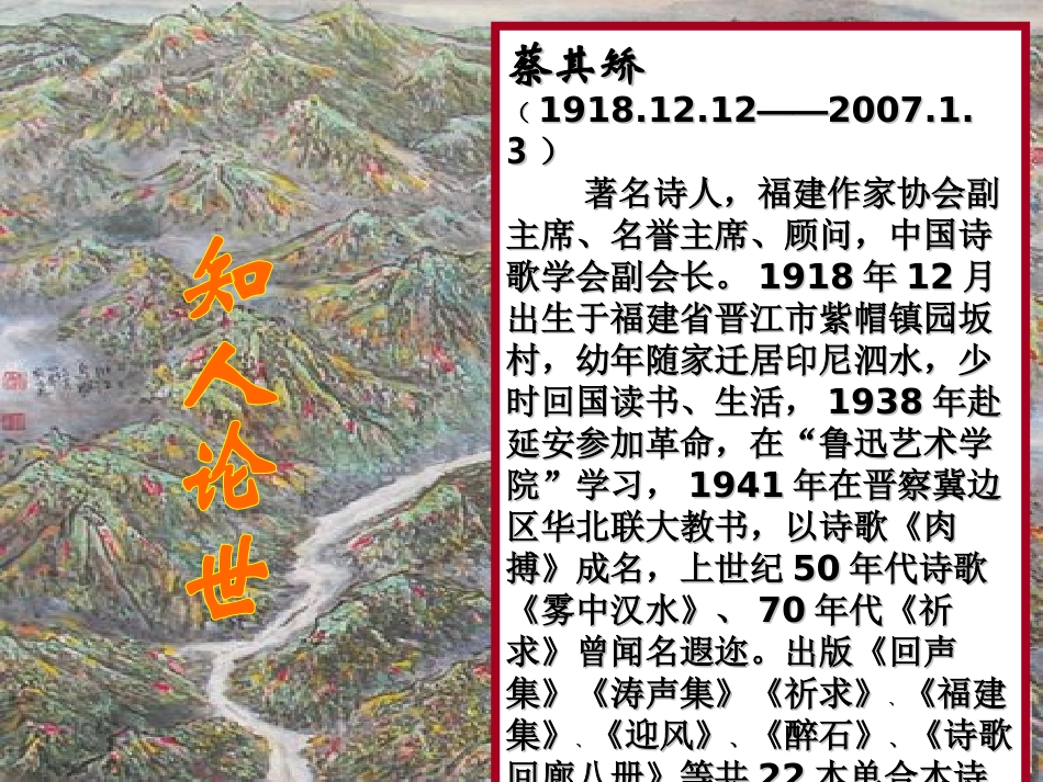 天津市武清区杨村四中高二语文《川江号子》课件-新人教版_第3页