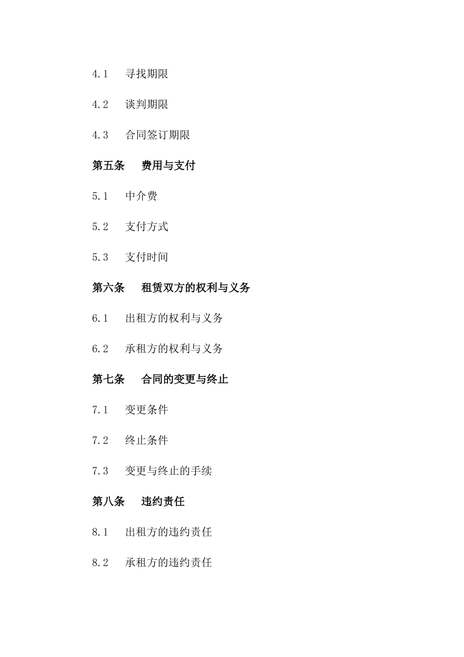 2024年专用物业租赁中介服务合同_第3页