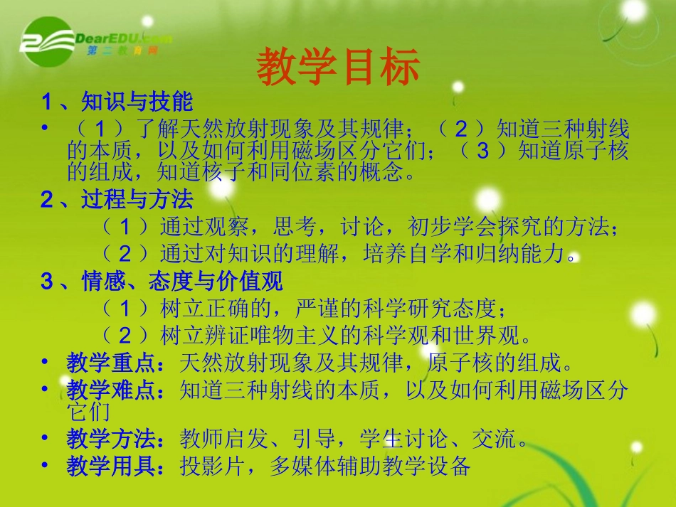 高中物理-19.1《原子核的组成》精品课件-新版人教版选修3-5_第3页