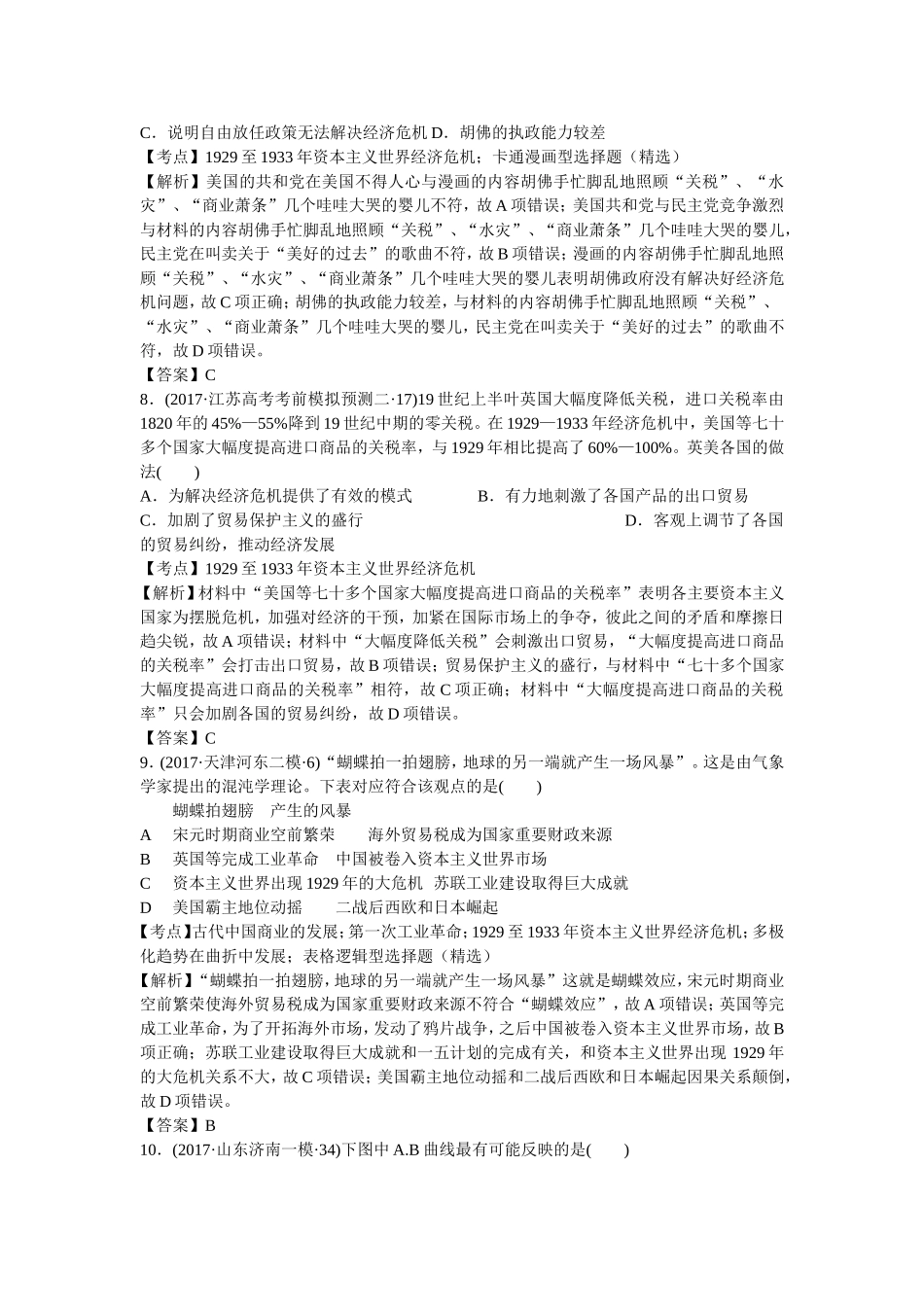 第十七课空前严重的资本主义世界经济危机_第3页