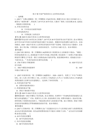 第十七课空前严重的资本主义世界经济危机