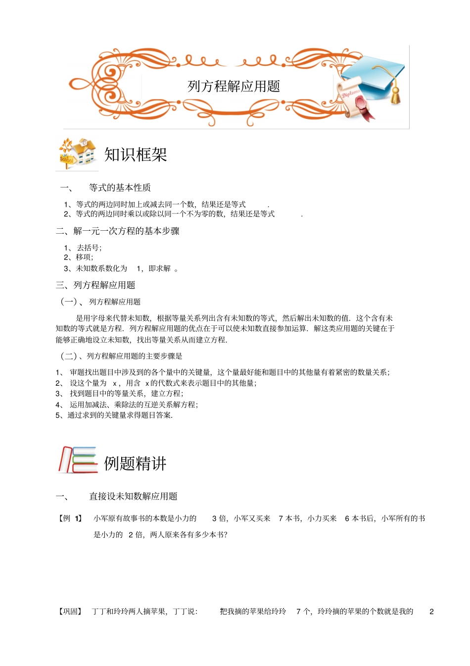 四年级下册数学扩展专题练习：应用题列方程解应用题B级全国通用_第1页