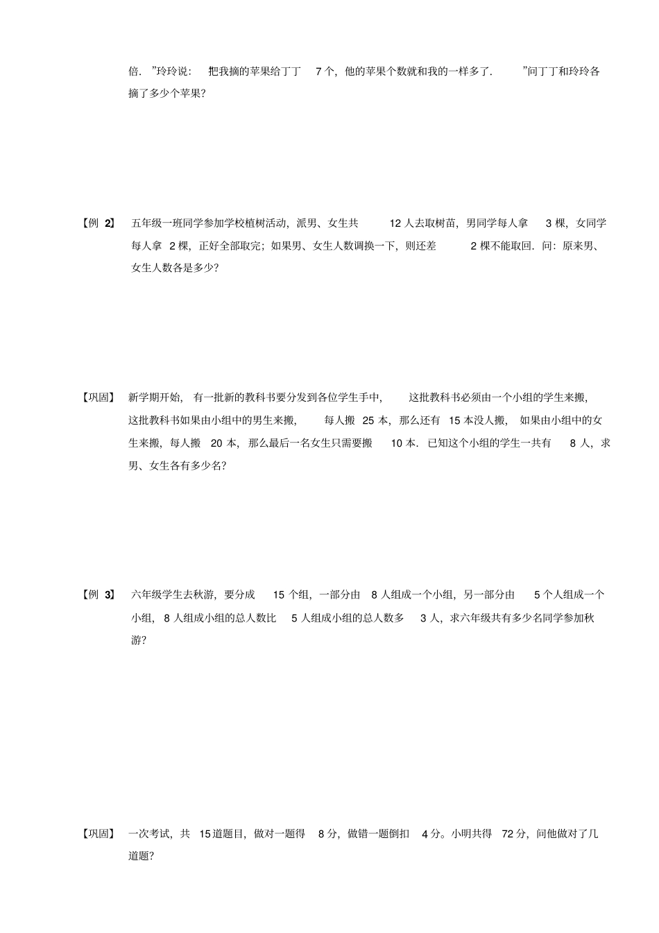 四年级下册数学扩展专题练习：应用题列方程解应用题B级全国通用_第2页