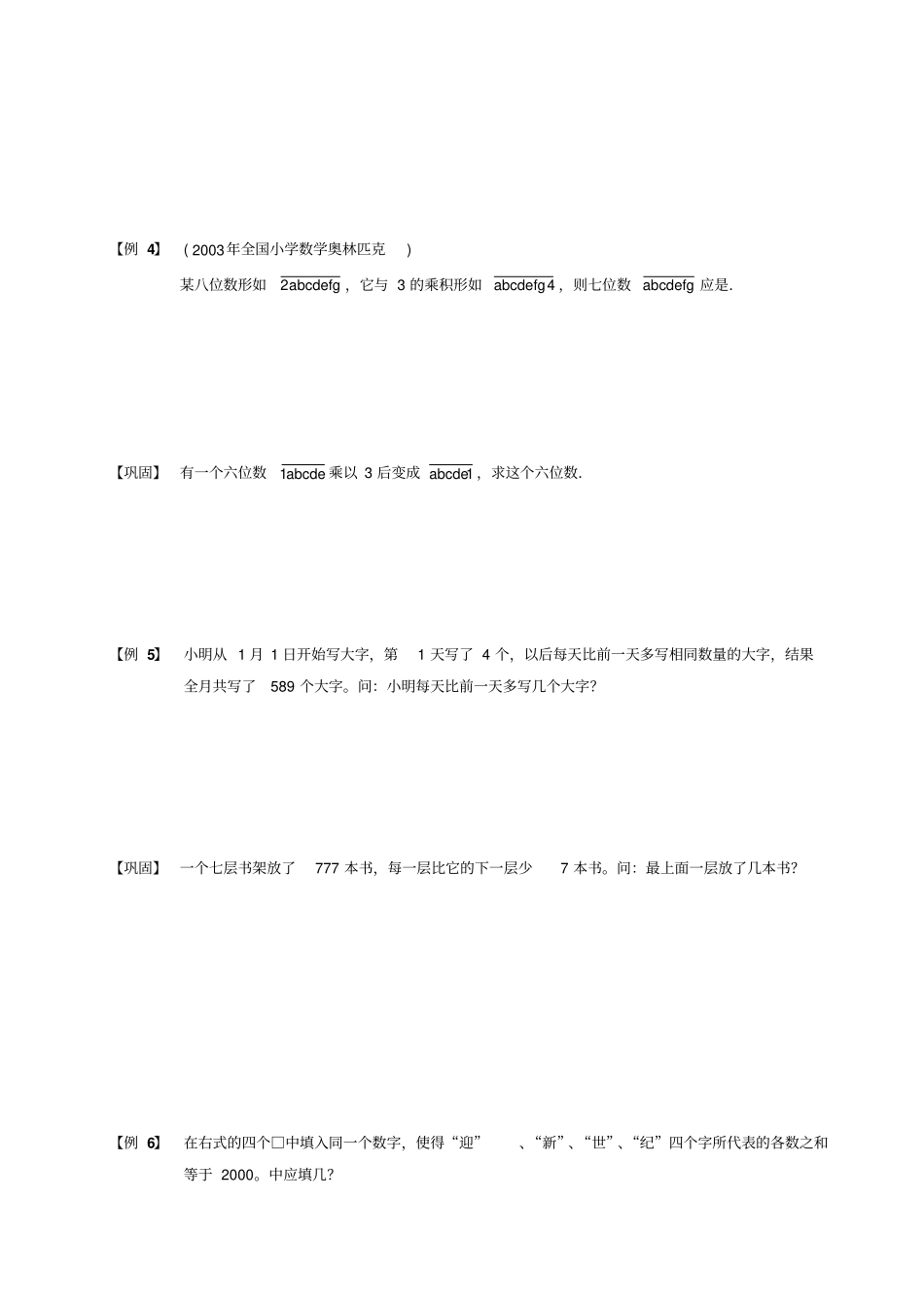 四年级下册数学扩展专题练习：应用题列方程解应用题B级全国通用_第3页