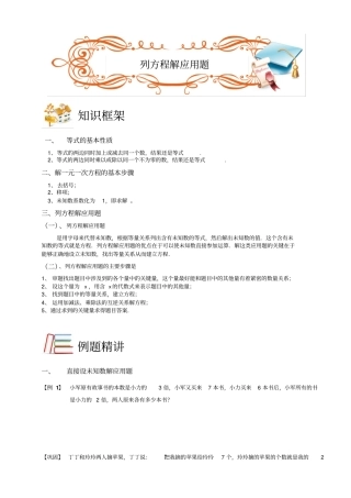 四年级下册数学扩展专题练习：应用题列方程解应用题B级全国通用