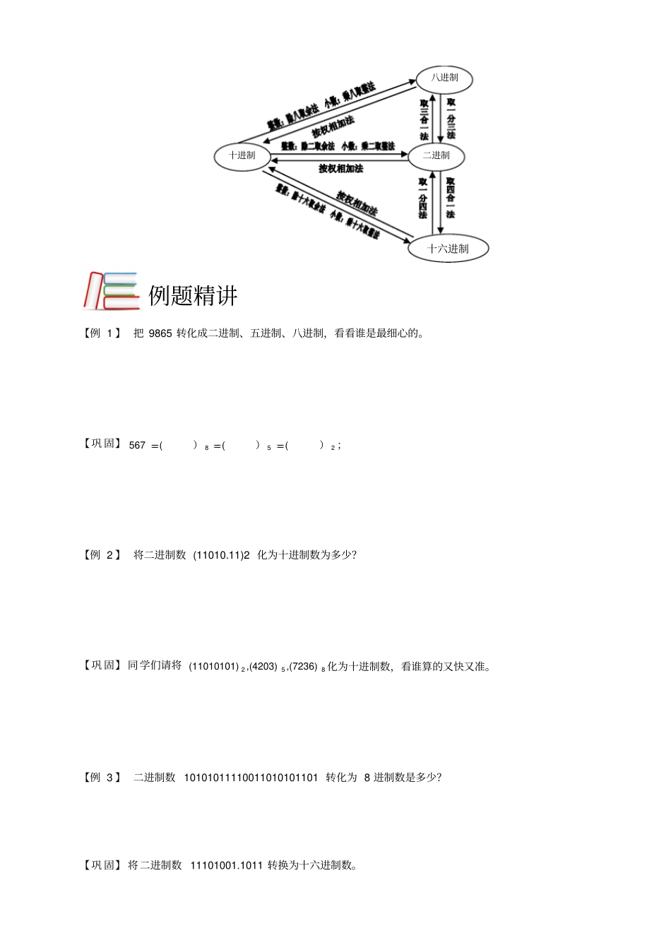 四年级下册数学扩展专题练习：数论进位制ABC级全国通用_第2页