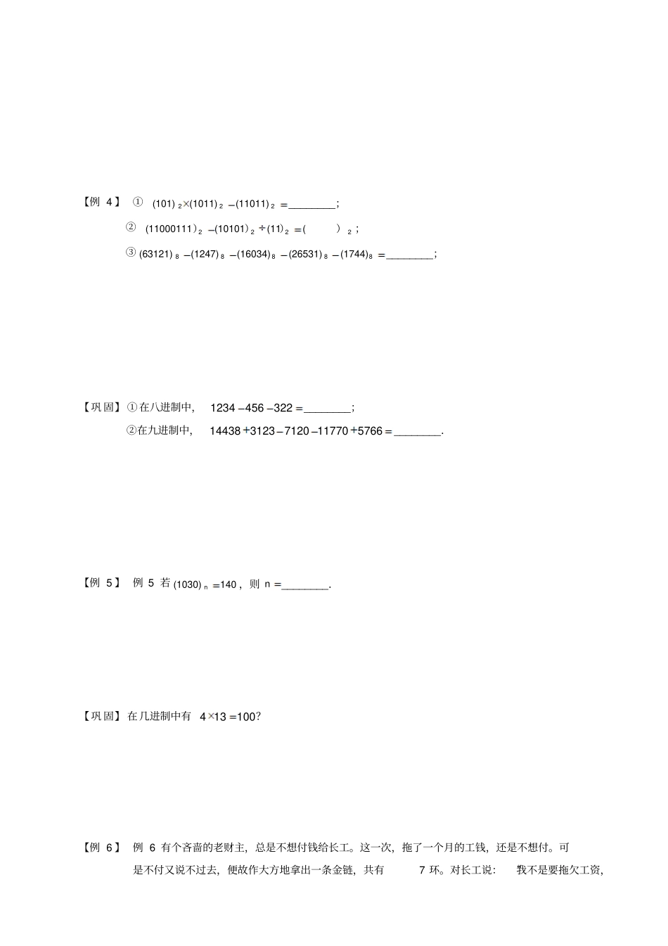 四年级下册数学扩展专题练习：数论进位制ABC级全国通用_第3页