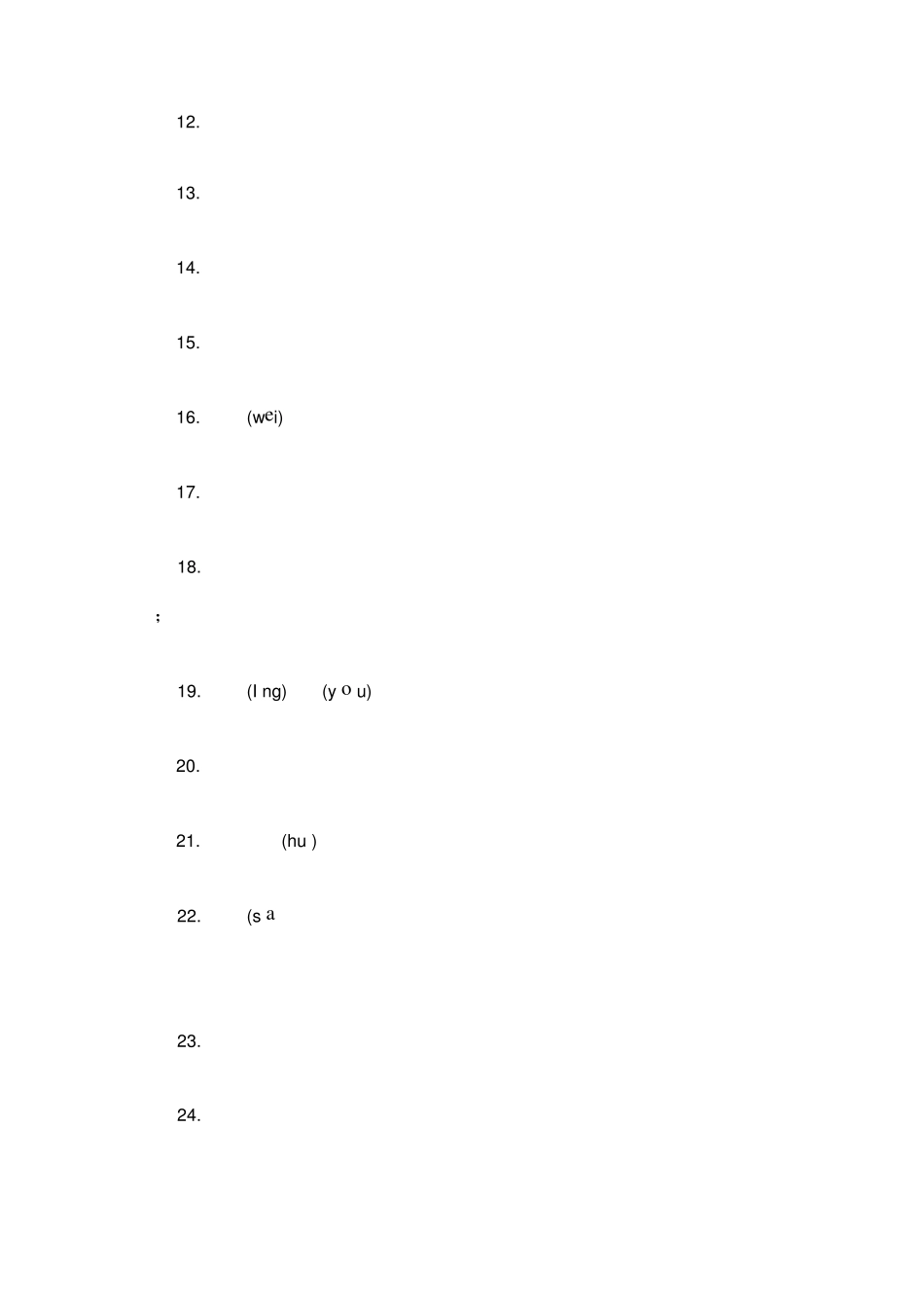 (完整word)国考高频成语 _第2页