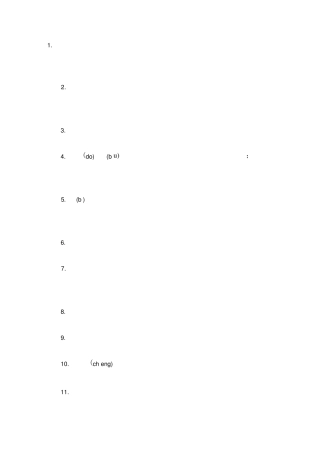 (完整word)国考高频成语 