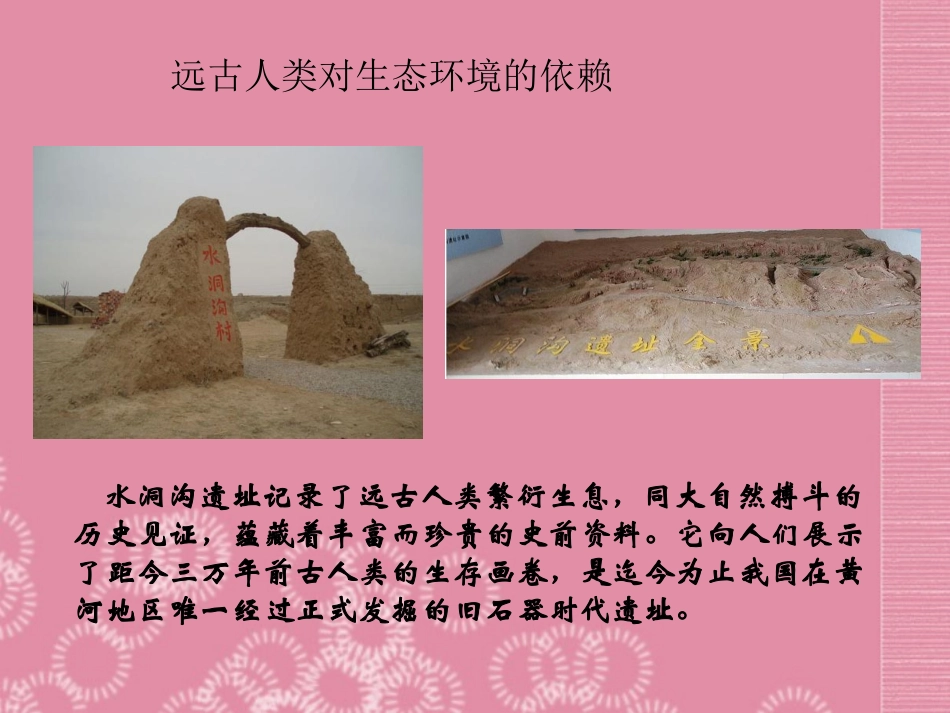 七年级生物下册-第四单元-第七章《人类活动对生物圈的影响》第一节《分析人类活动对生态环境的影响》课件-_第3页