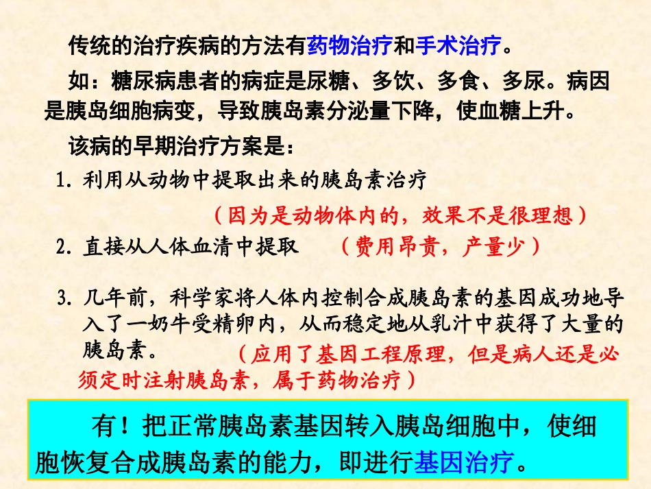 科学·技术·社会-基因治疗-(2)_第2页