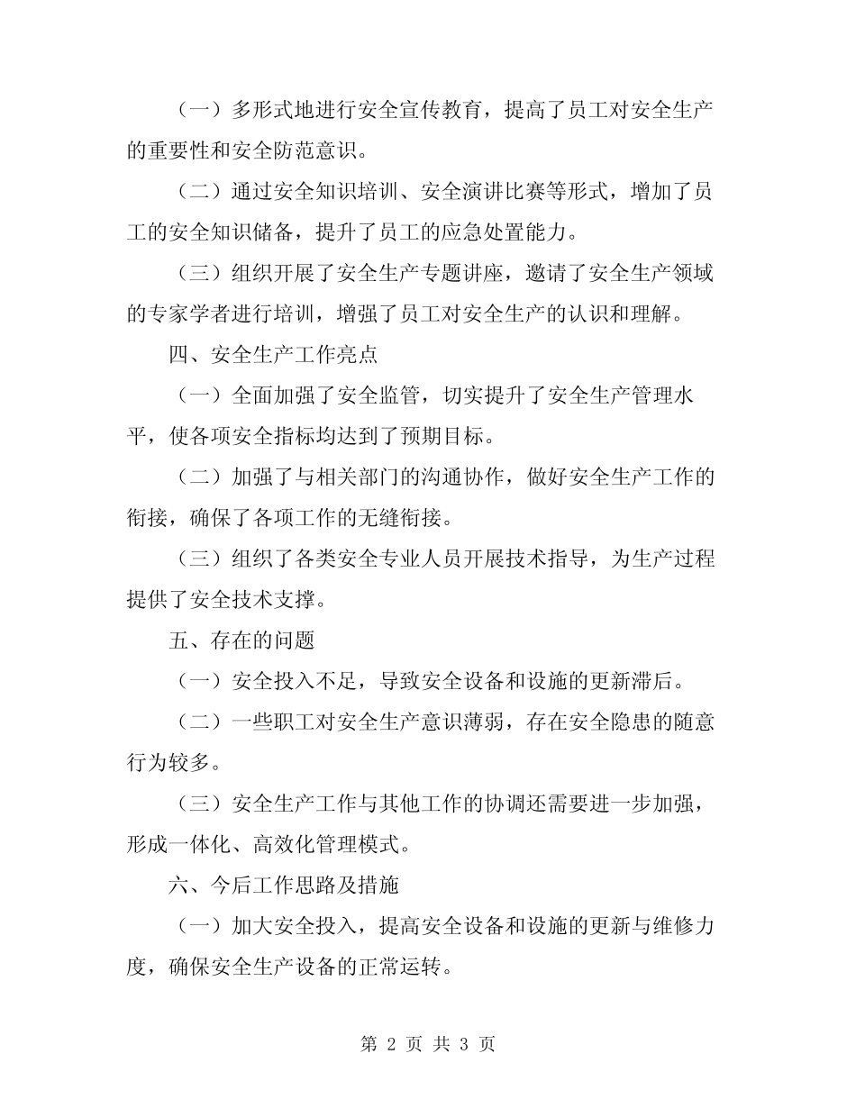 2024年高速公路管理处上半年安全生产工作总结 _第2页