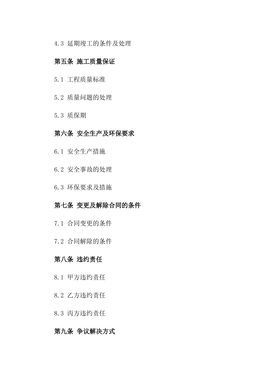 2024年专用电力系统配电房施工合同_第3页