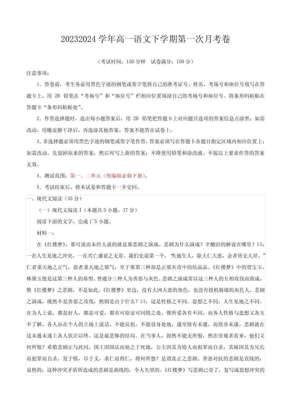 2023-2024学年高一下学期第一次月考语文试卷(全解全析)_第1页