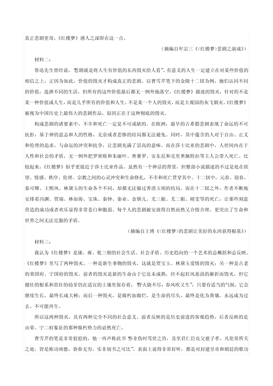2023-2024学年高一下学期第一次月考语文试卷(全解全析)_第2页