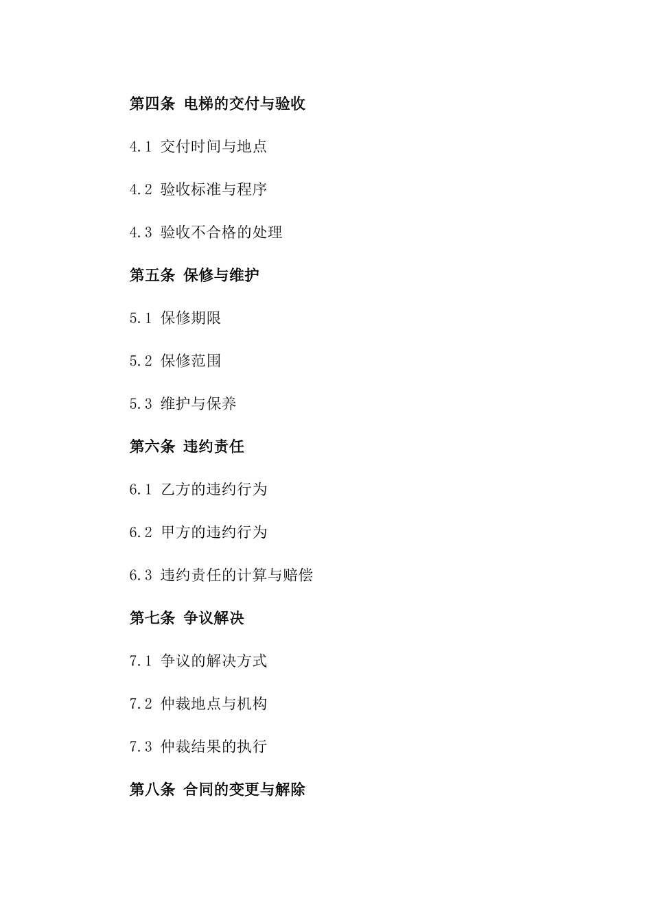 2024年专用电梯采购安装合同_第3页