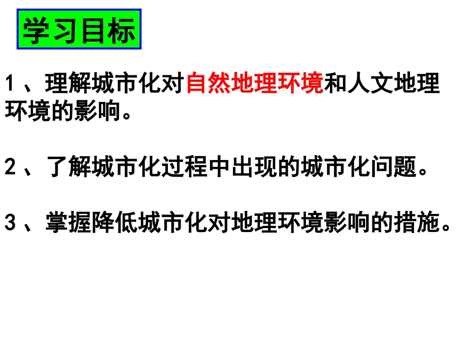 第一节城市发展与城市化-(8)_第2页