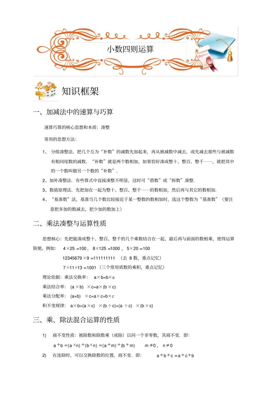 四年级下册数学扩展专题练习：计算综合小数四则运算A级全国通用_第1页