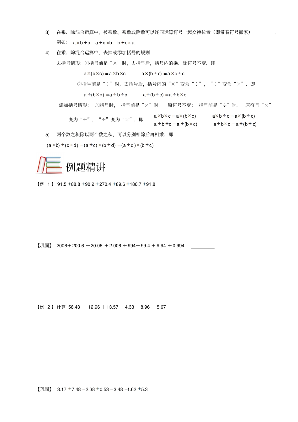 四年级下册数学扩展专题练习：计算综合小数四则运算A级全国通用_第2页