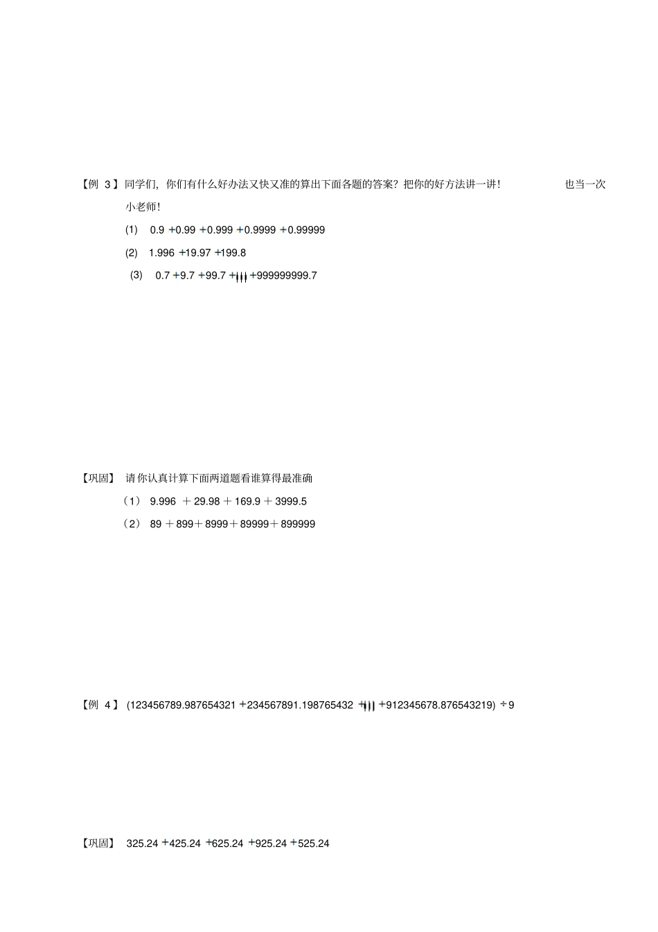 四年级下册数学扩展专题练习：计算综合小数四则运算A级全国通用_第3页