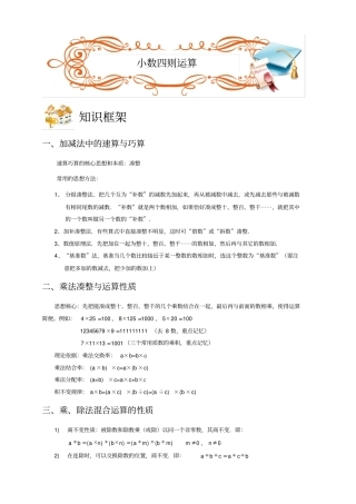 四年级下册数学扩展专题练习：计算综合小数四则运算A级全国通用