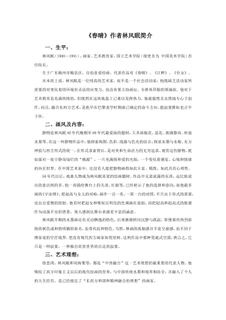 《春晴》作者林风眠简介