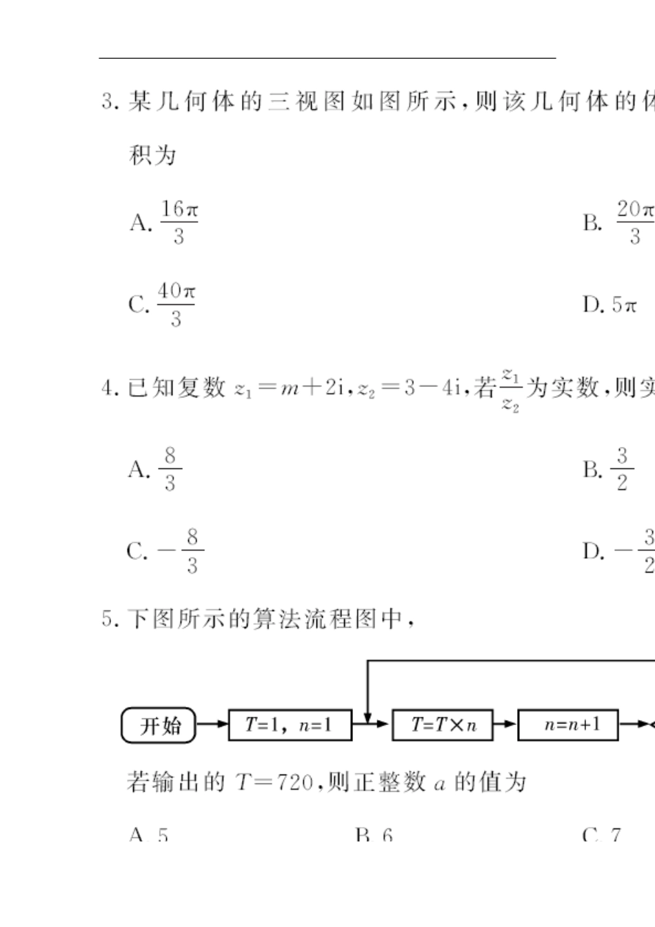 湖南省长郡中学2010届高三数学第一次高考模拟考试文(扫描版)-新人教版_第2页