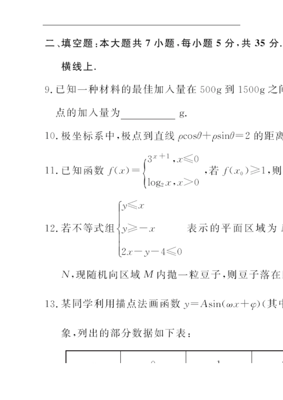 湖南省长郡中学2010届高三数学第一次高考模拟考试文(扫描版)-新人教版_第3页