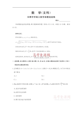 湖南省长郡中学2010届高三数学第一次高考模拟考试文(扫描版)-新人教版