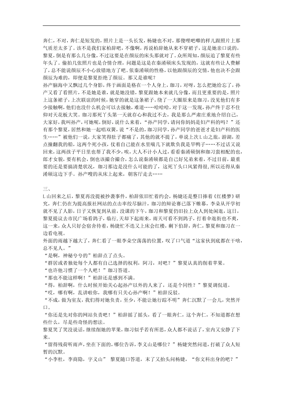 高中获奖短篇小说选读-离乱的青春素材_第2页