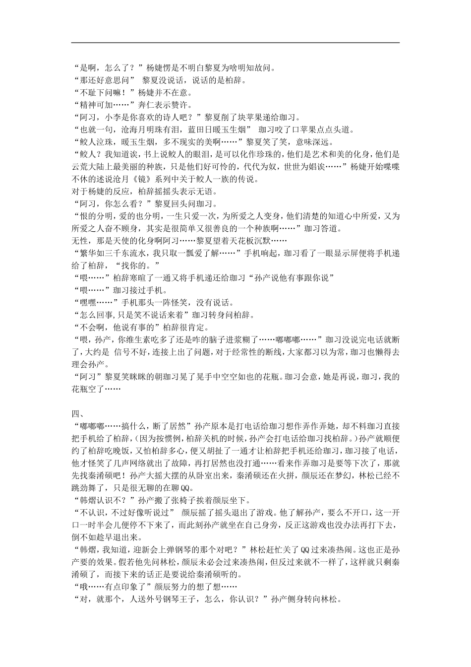 高中获奖短篇小说选读-离乱的青春素材_第3页